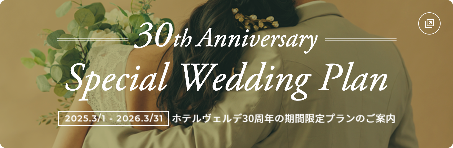 special wedding plan
