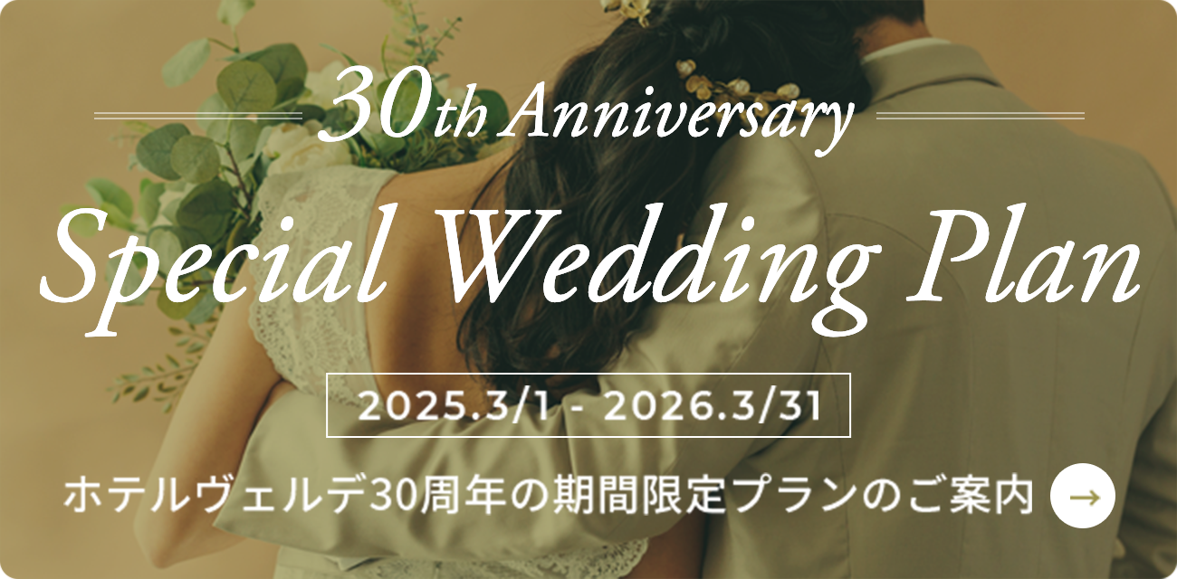 special wedding plan